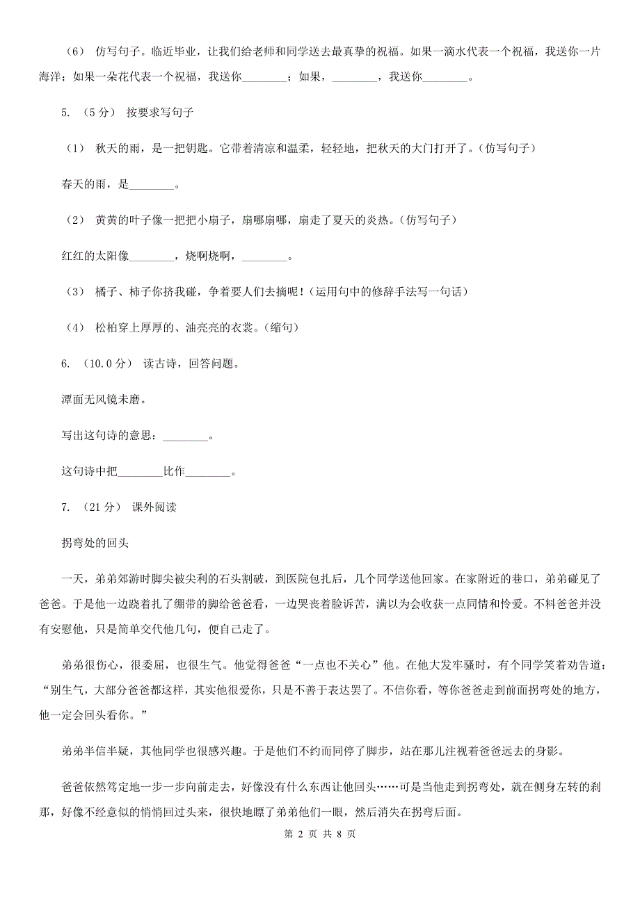 统编版2021-2022年五年级上册语文第二单元质量检测卷B卷.doc_第2页