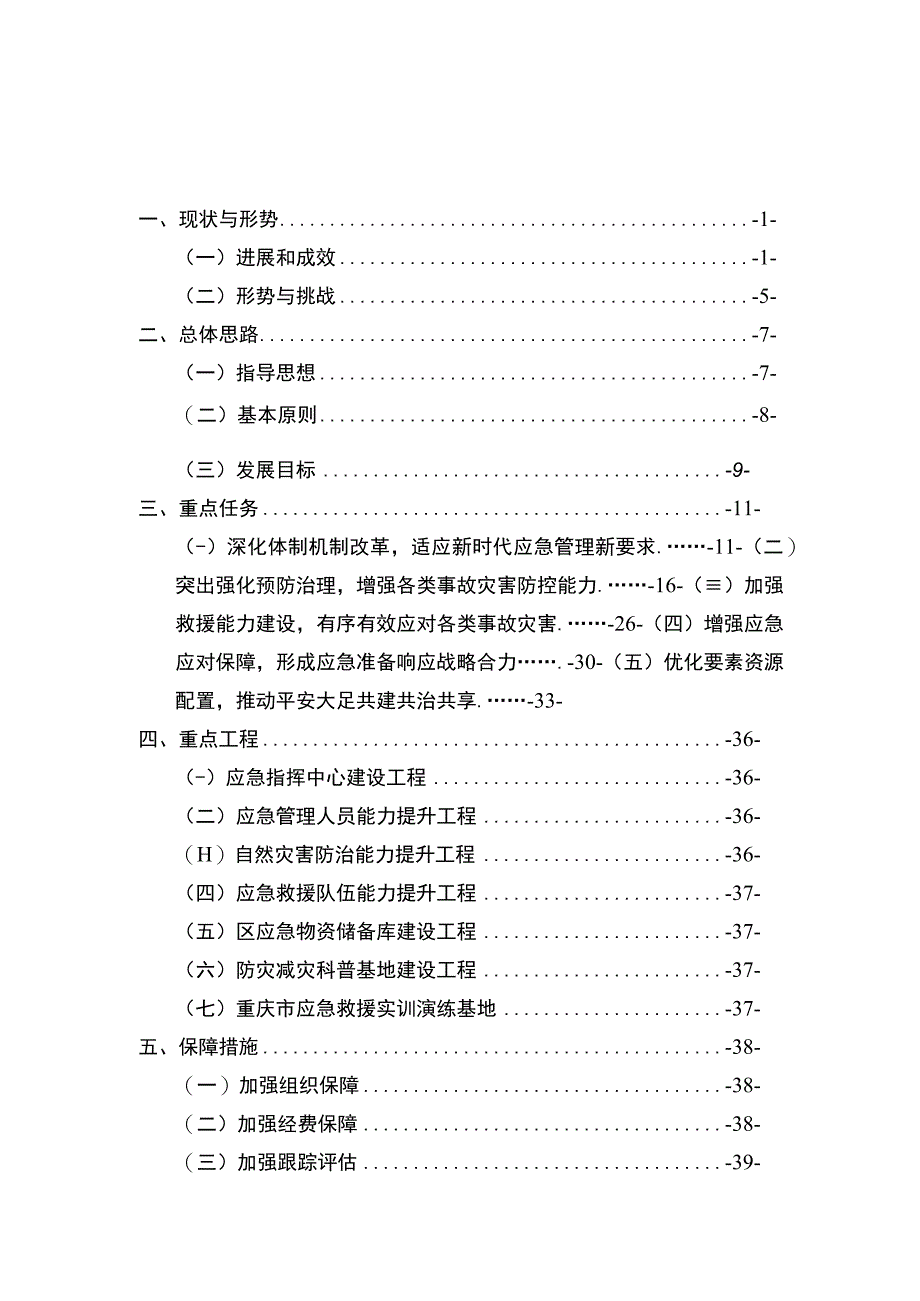 重庆市大足区应急管理“十四五”规划_第3页