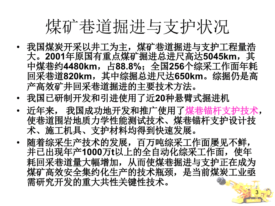 矿山机械专题悬臂式掘进机的技术现状及发展趋势ppt课件_第3页