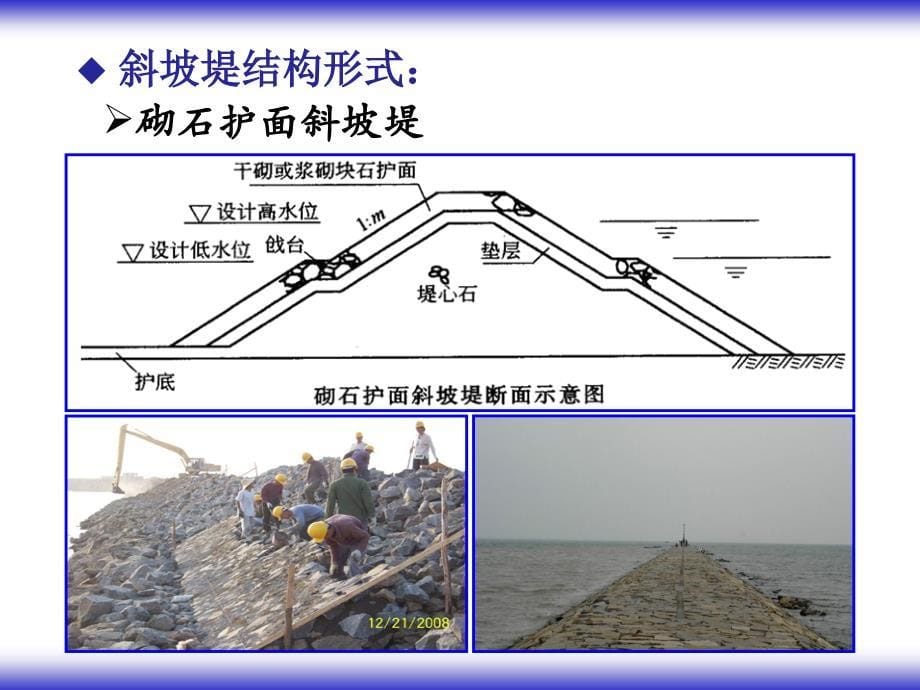 斜坡堤施工技术课件_第5页