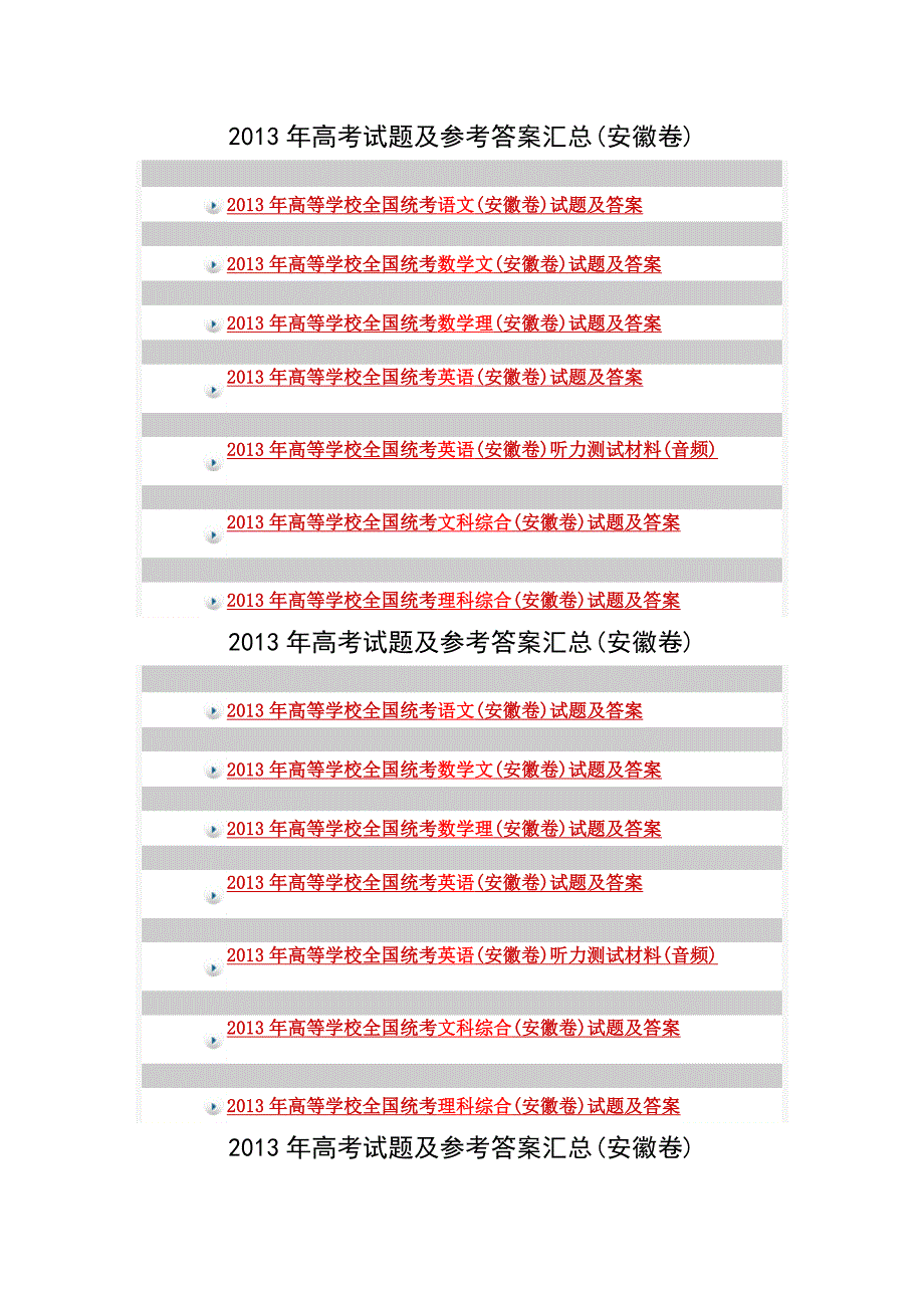 高考试题及参考答案汇总安徽卷_第1页