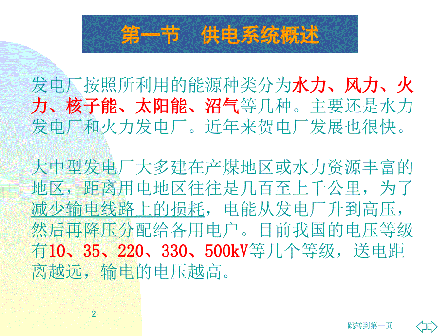 工业企业供电与用电安全技术_第2页