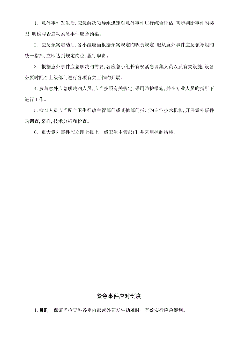 检验科应急全新预案新版制度标准流程汇编_第3页