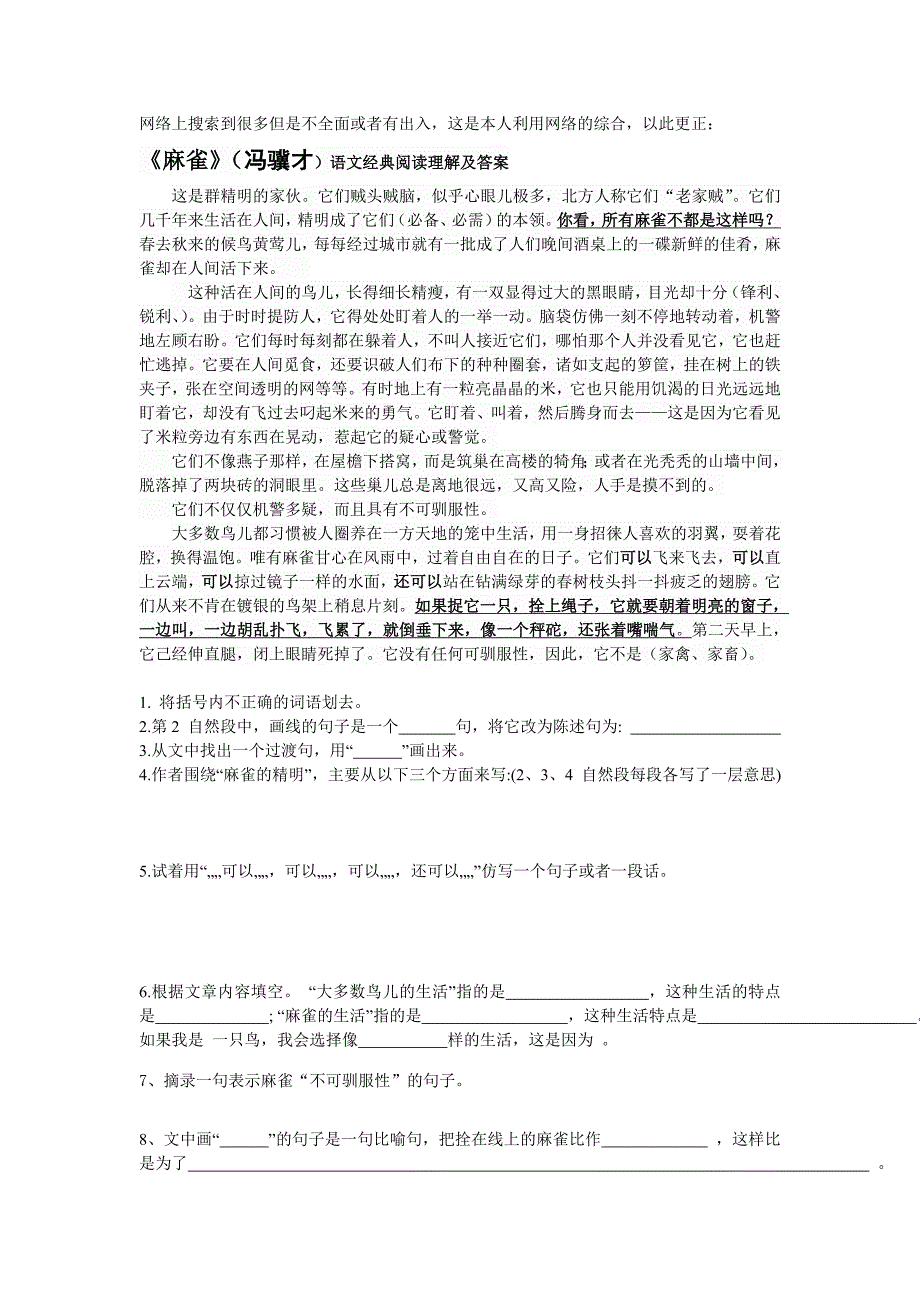 冯骥才的《麻雀》_第1页