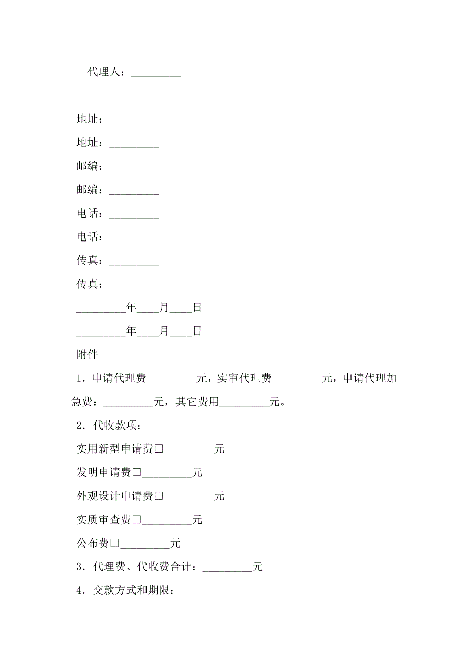 专利代理委托协议书.doc_第3页