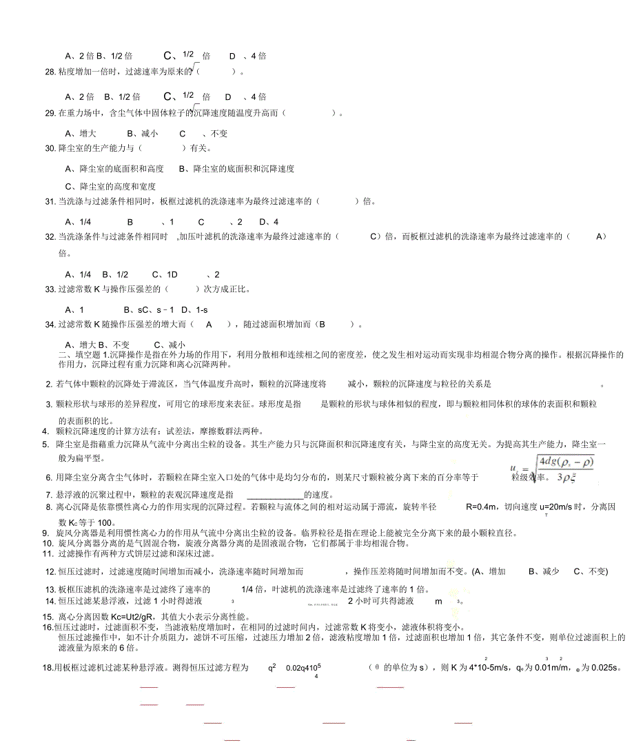 化工原理试题库下册_第4页