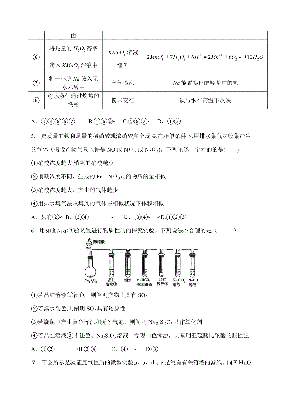 化学试卷11.1_第3页