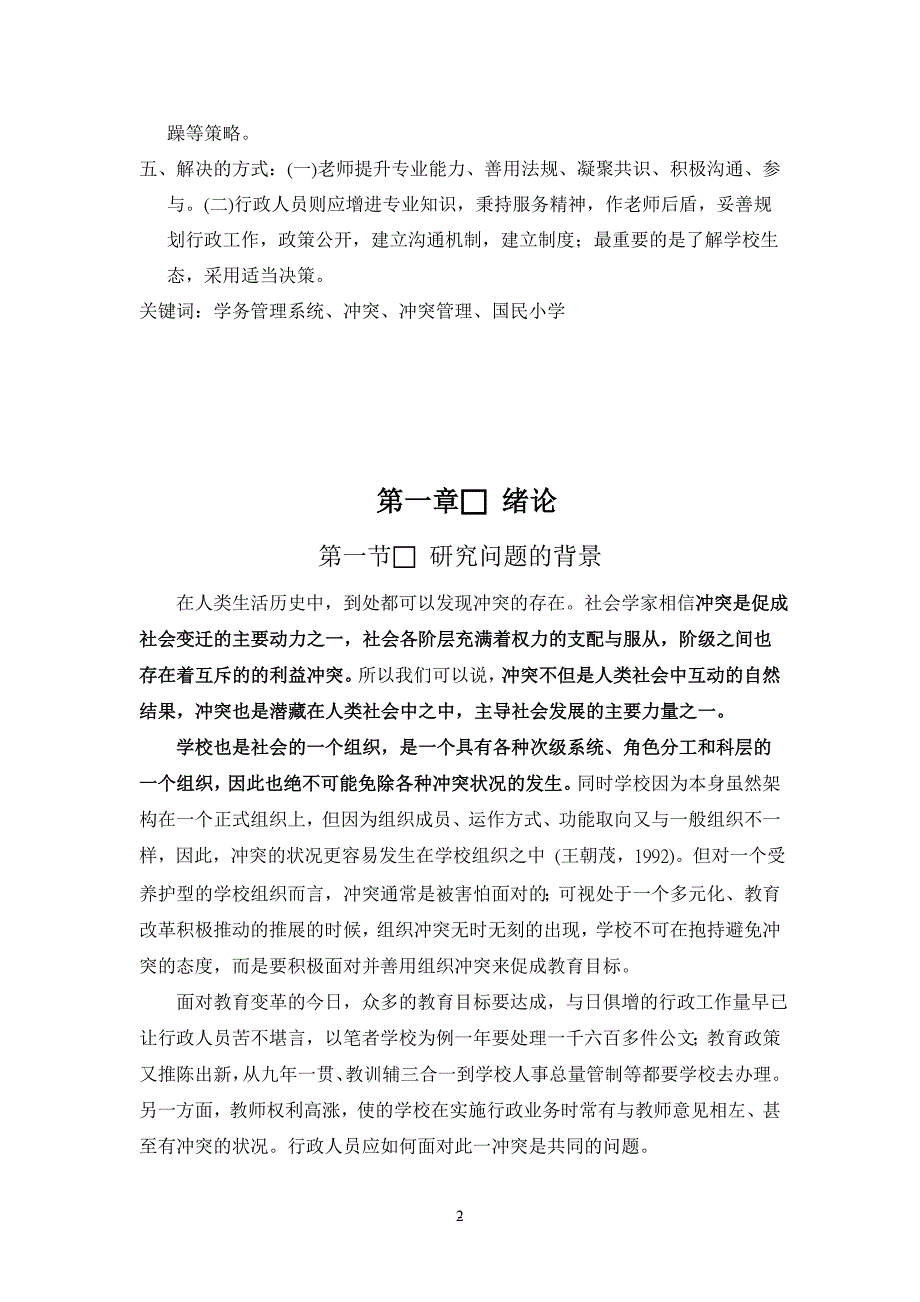 冲突管理88465.doc_第2页