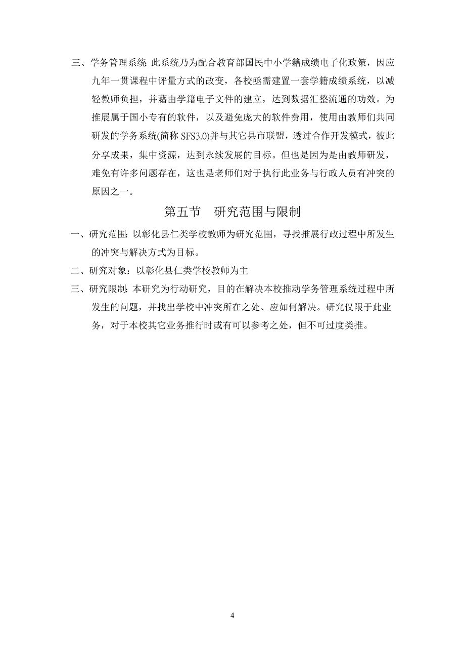 冲突管理88465.doc_第4页