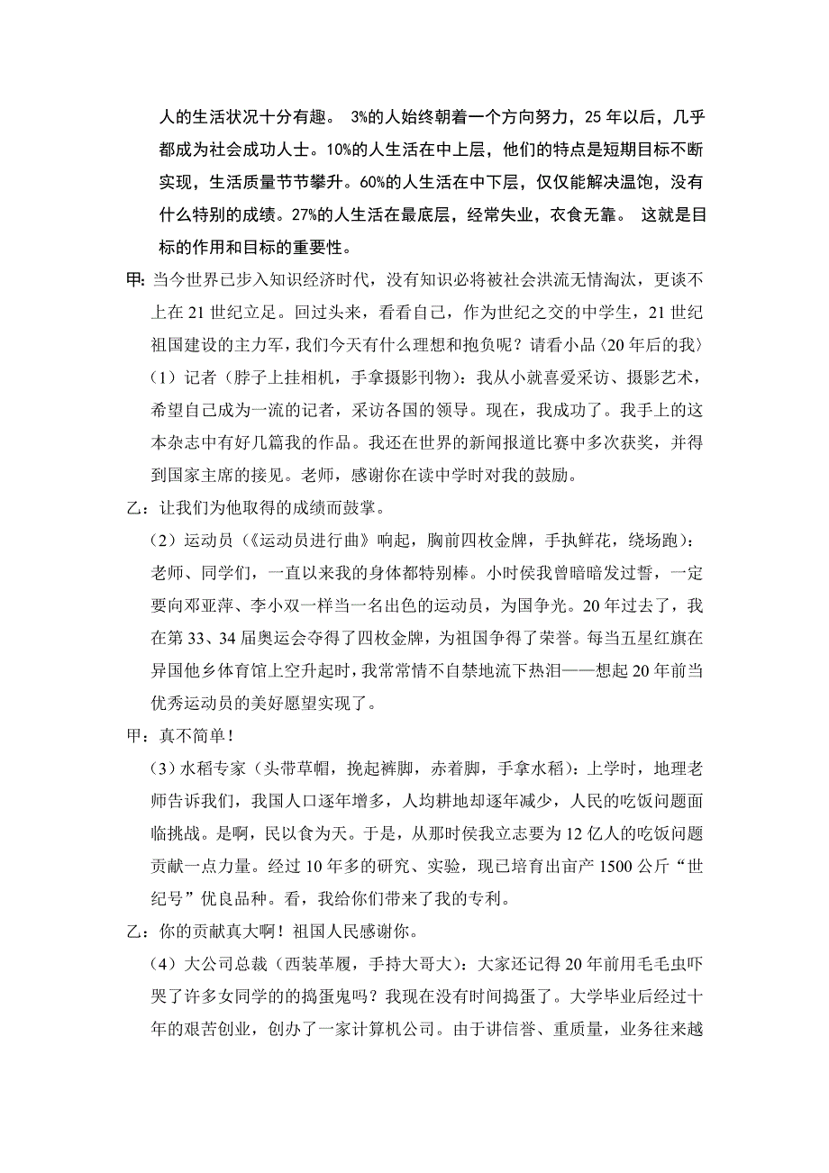 4目标照亮人生.doc_第3页