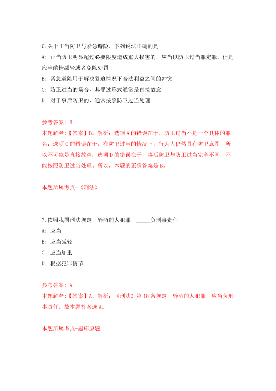 2022年四川财经职业学院招考聘用工作人员模拟试卷【附答案解析】（第8卷）_第4页