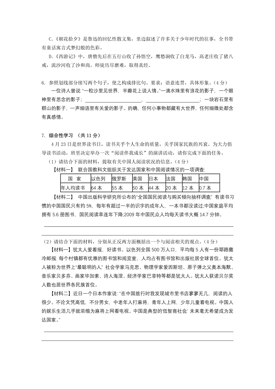 2014初三上第一次月考试卷.doc_第2页