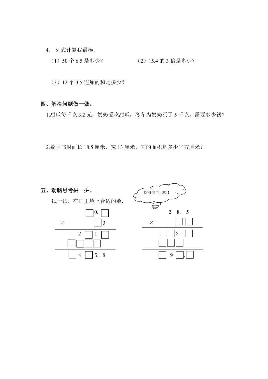 人教版五年级数学上册一课一练70页_第2页