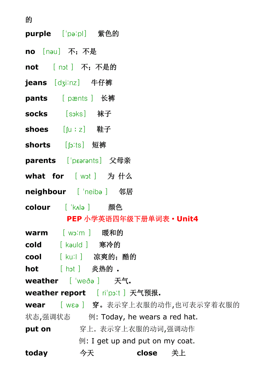 PEP小学英语四年级下册单词表_第4页