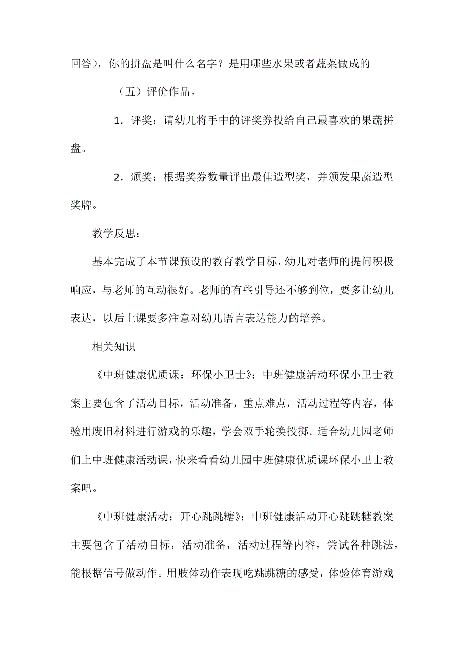 中班健康蔬菜拼盘大比拼教案反思_第3页