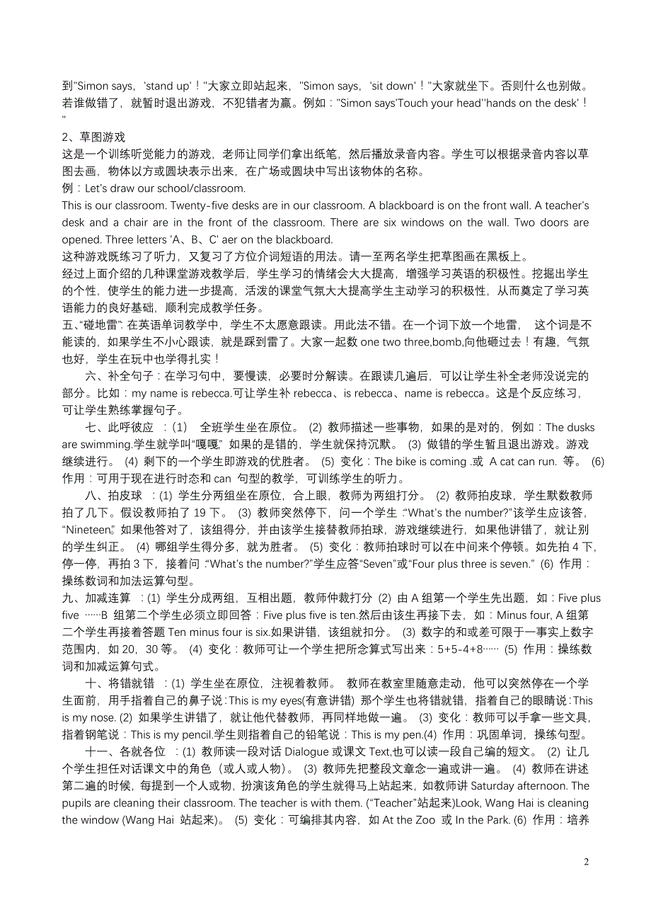 英语教学游戏.doc_第2页