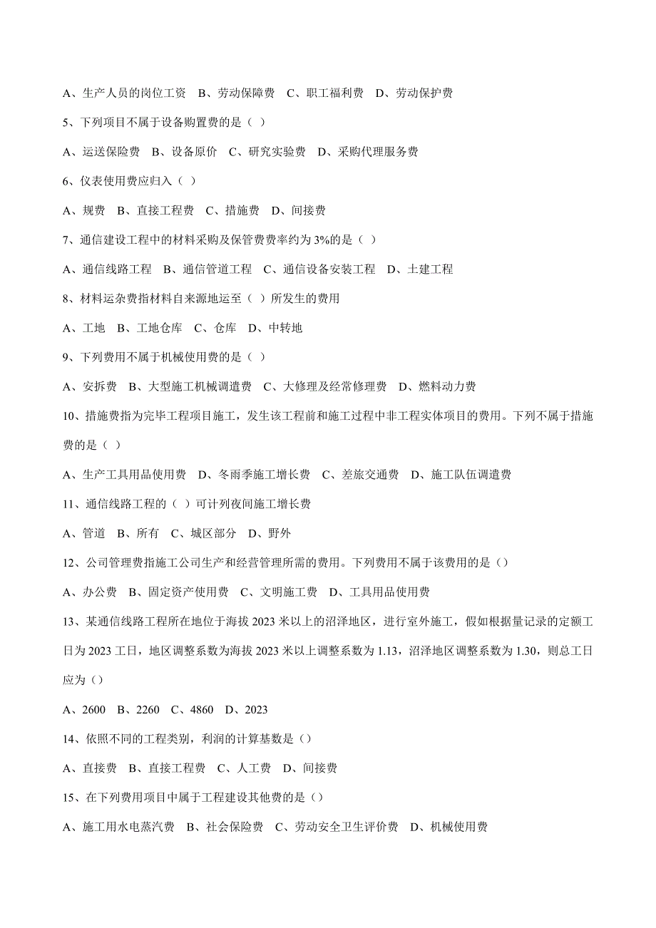 2023年定额工程概预算人员资格认证考核模拟试卷_第2页