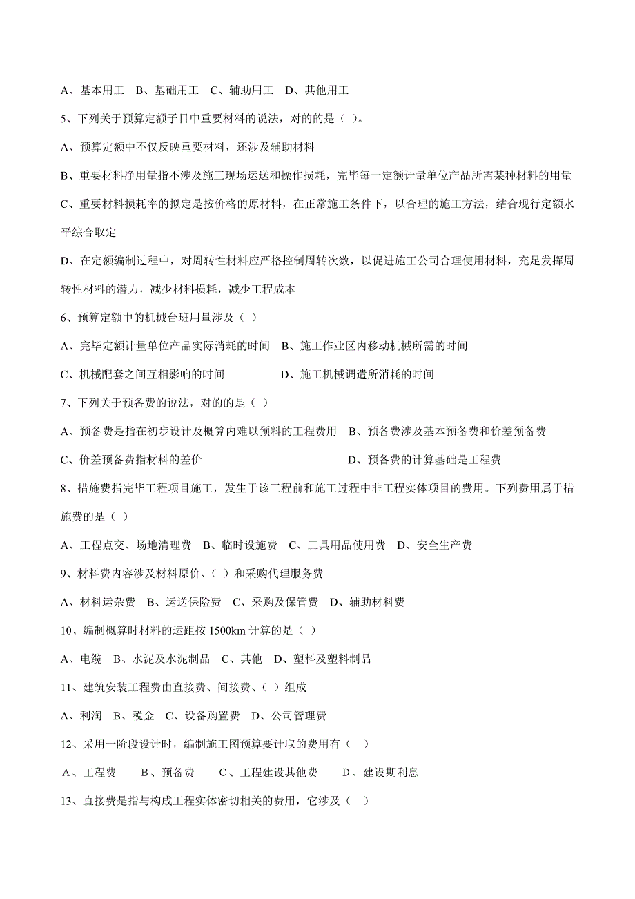 2023年定额工程概预算人员资格认证考核模拟试卷_第4页