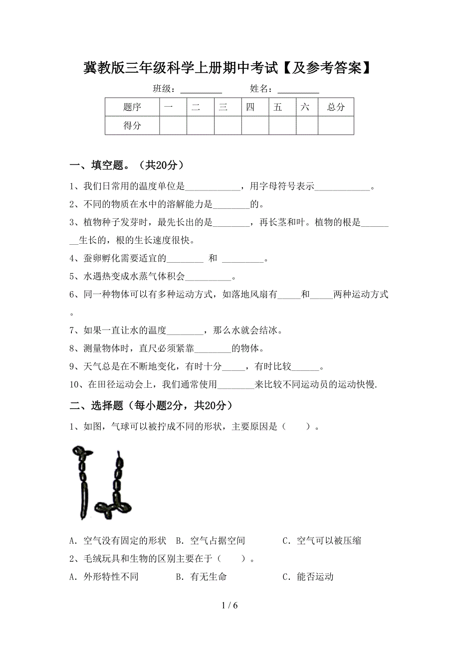 冀教版三年级科学上册期中考试【及参考答案】.doc_第1页