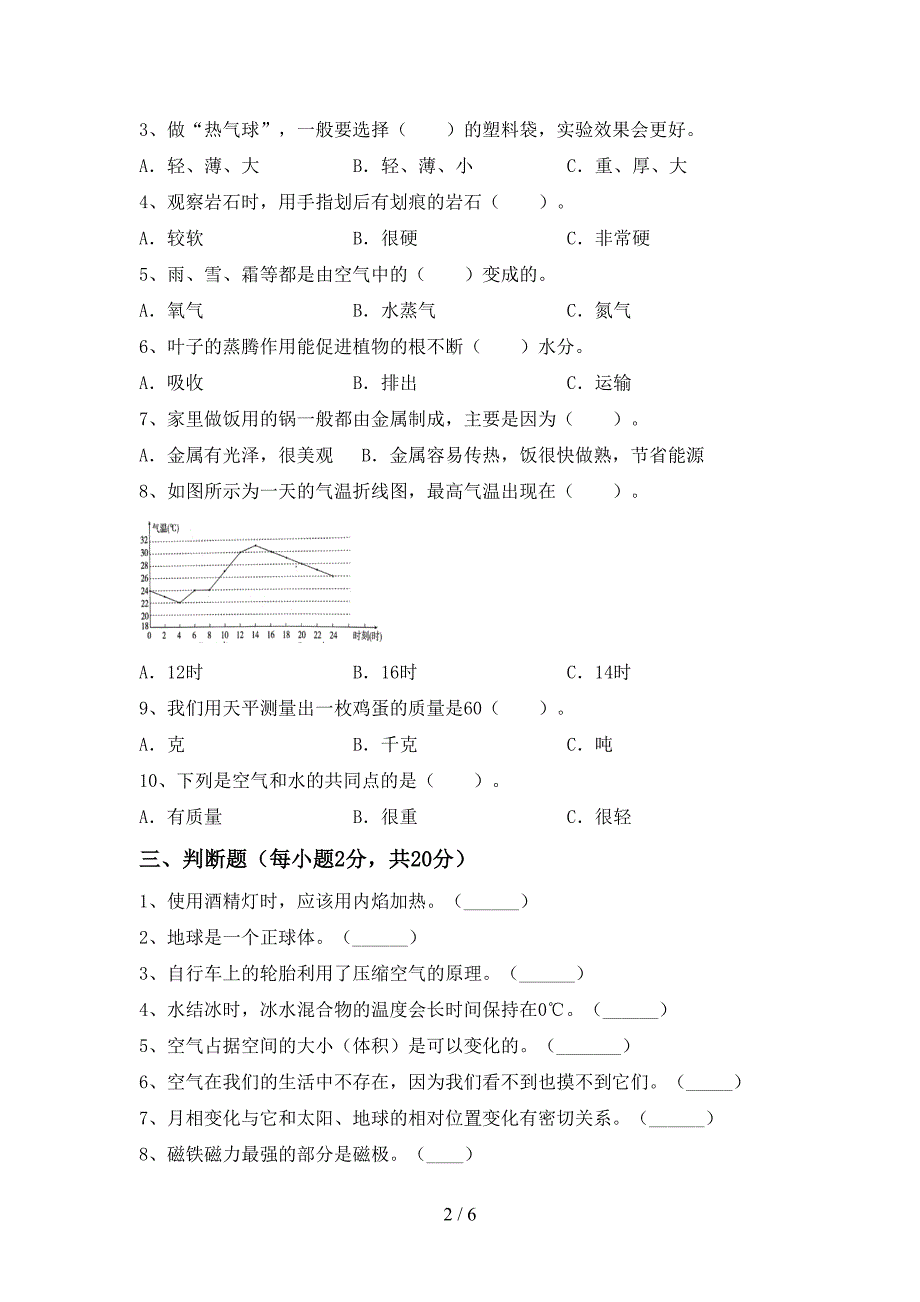 冀教版三年级科学上册期中考试【及参考答案】.doc_第2页