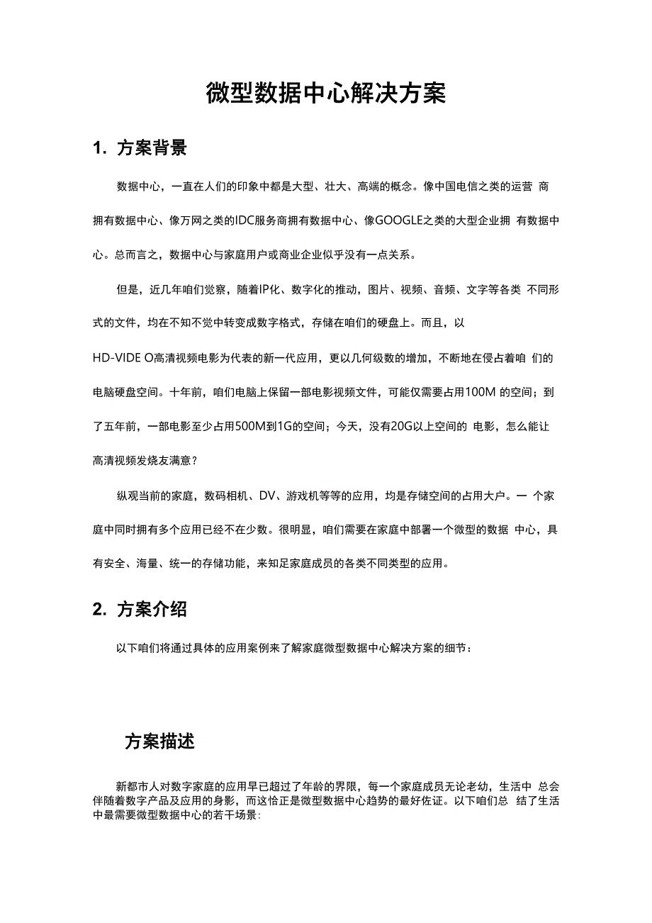 家庭数据中心解决方案_第1页