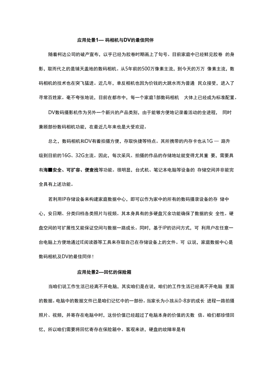 家庭数据中心解决方案_第2页