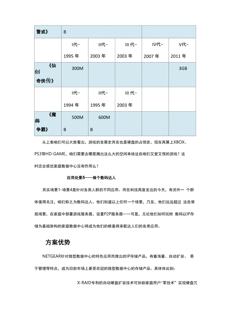 家庭数据中心解决方案_第4页