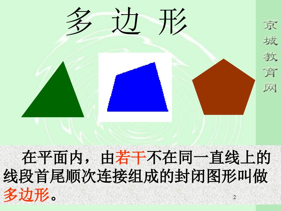 探索多边形内角和外角和2_第2页