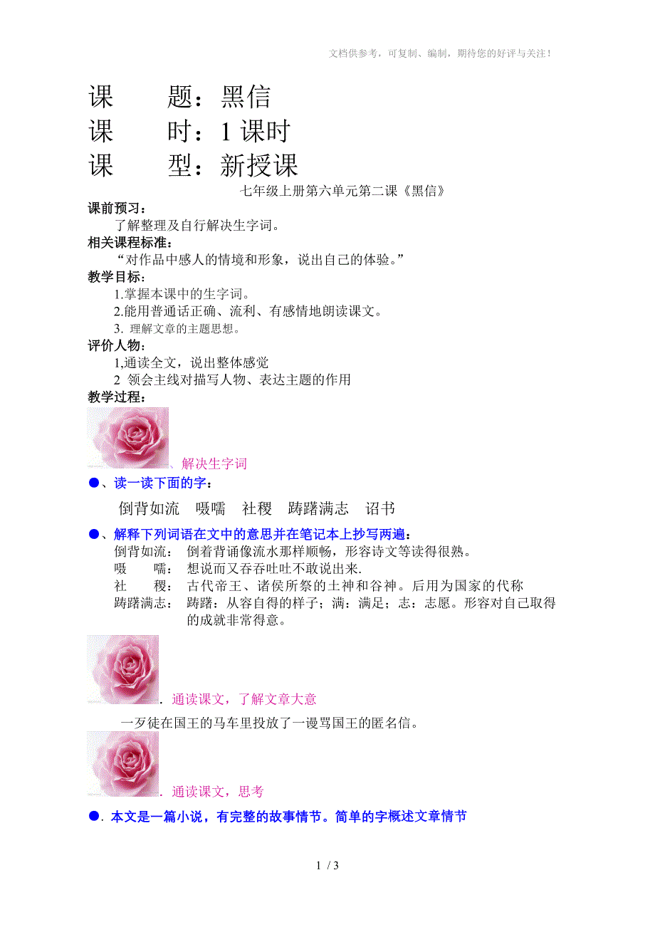 七年级上册第六单元第二课《黑信》_第1页