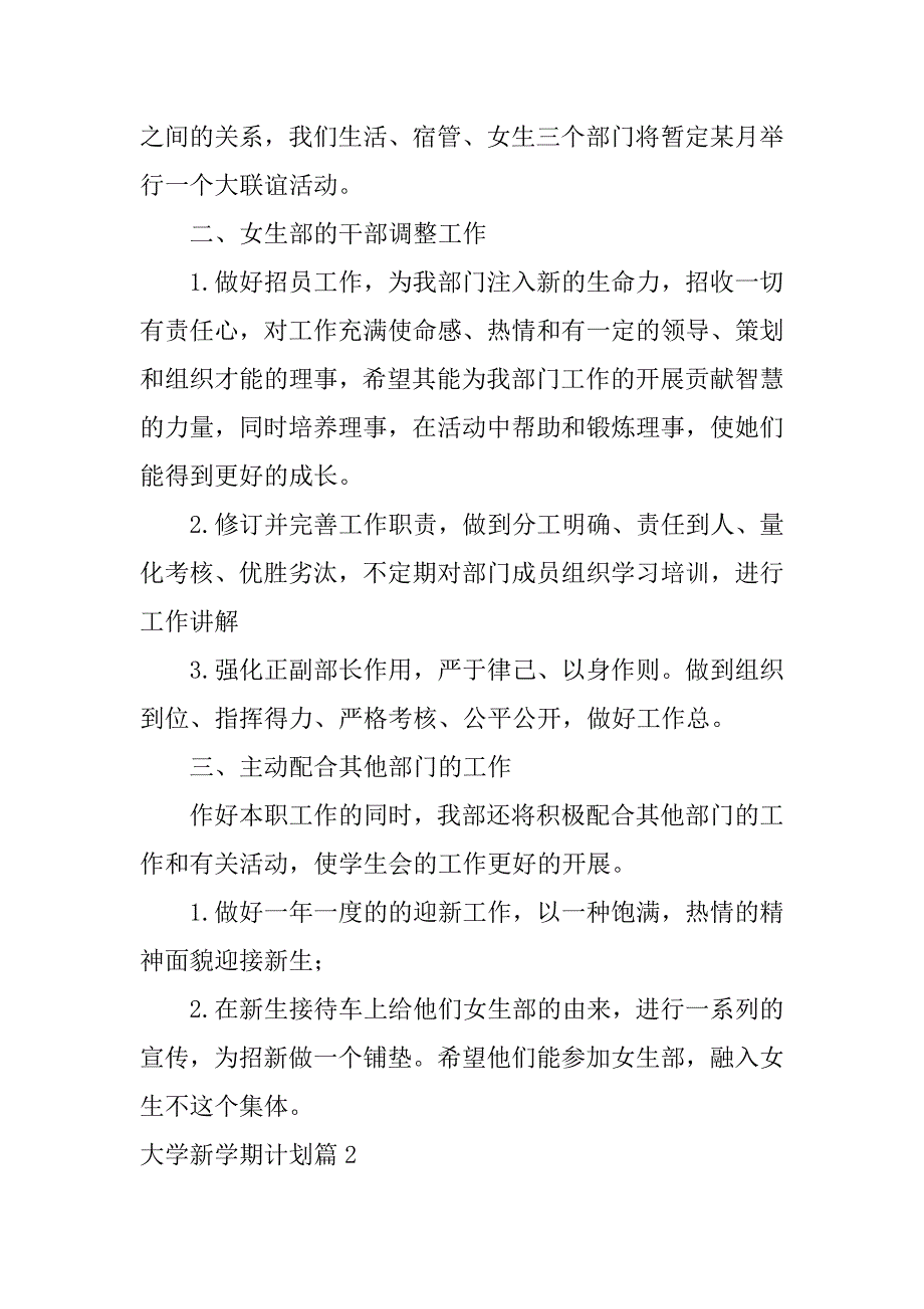 2023年大学新学期计划6篇_第3页