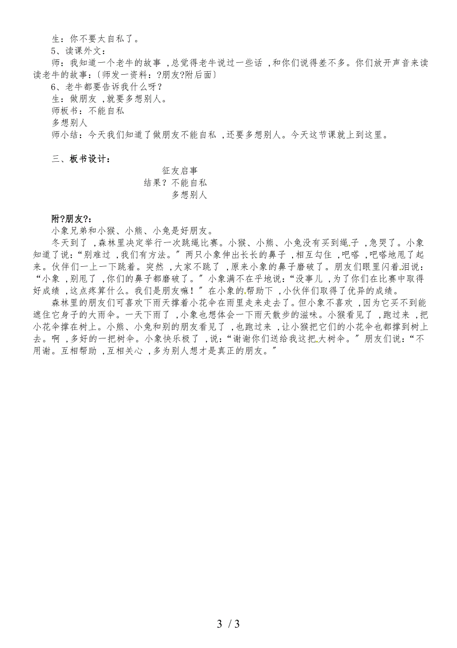 二年级下册语文教学实录征友启事_教科版_第3页