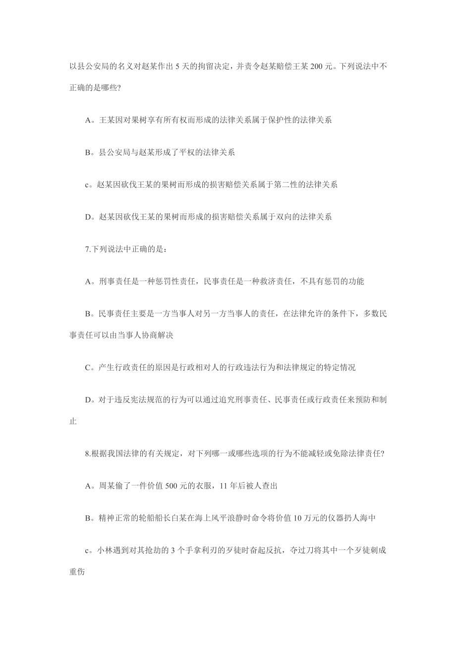 司法考试习题52页1_第5页