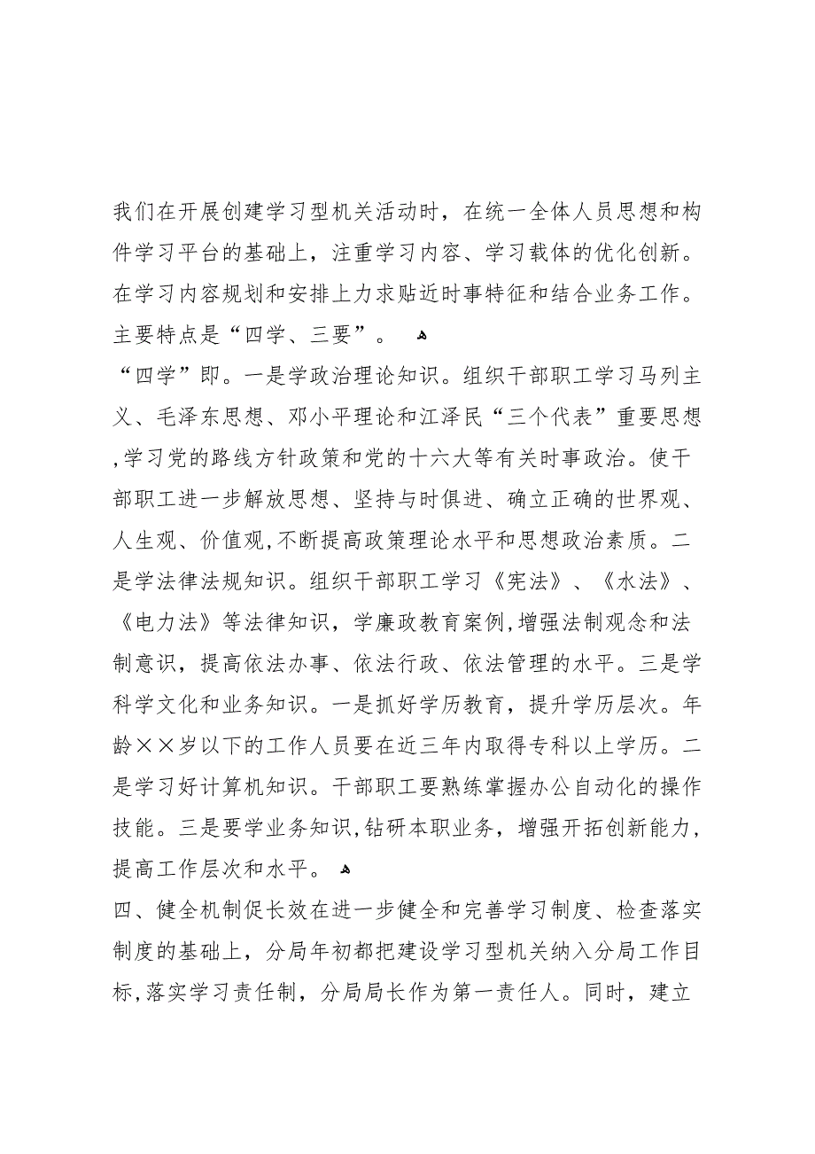 农业开发管理局创建学习型机关工作总结工作总结范文_第3页