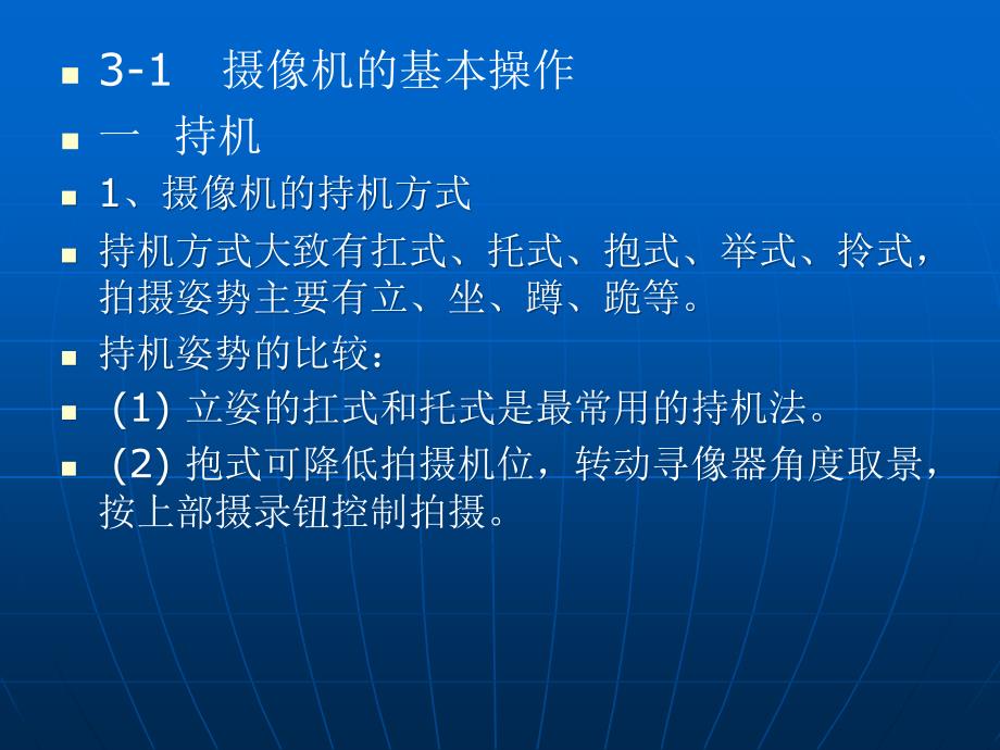 第三课电视专题片的拍摄2_第2页