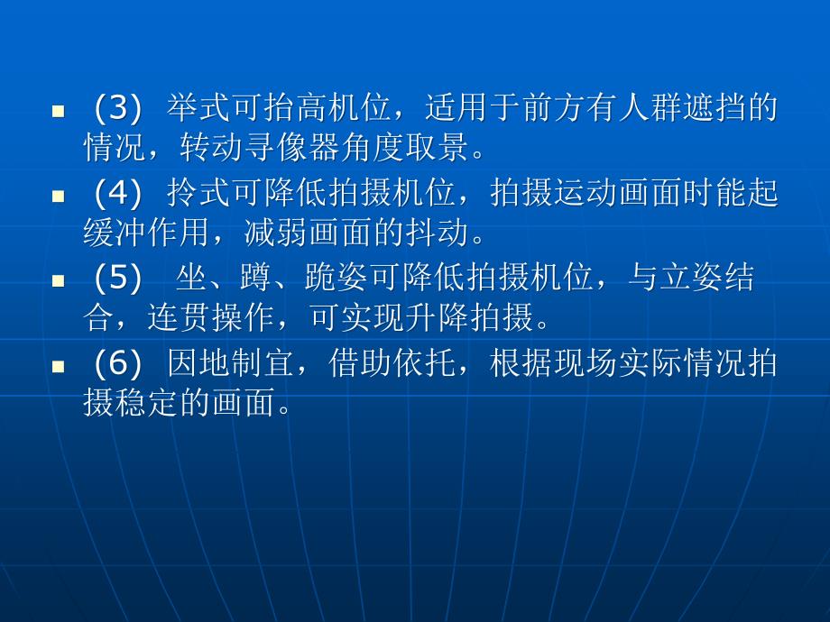 第三课电视专题片的拍摄2_第3页