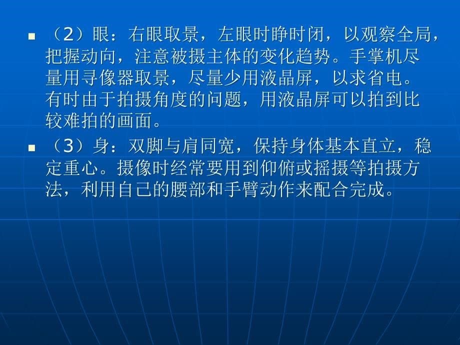 第三课电视专题片的拍摄2_第5页