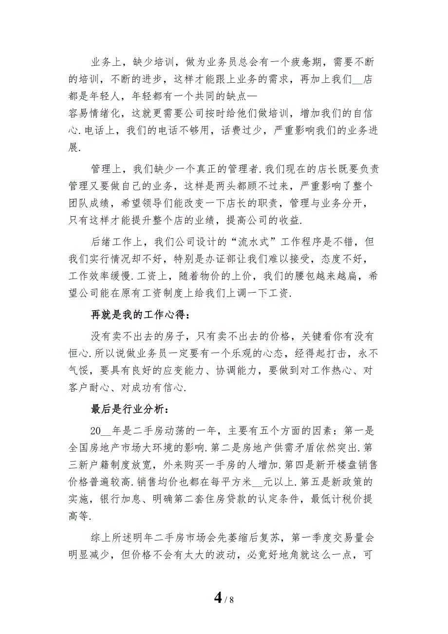 2022年房产经纪人年终工作总结1_第4页