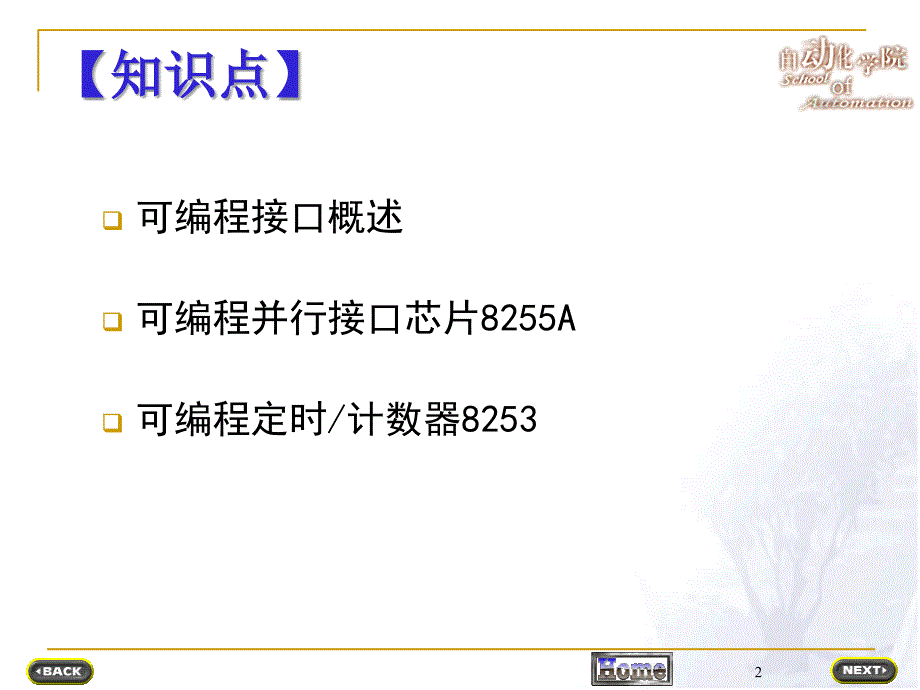 [信息与通信]可编程接口芯片_第2页