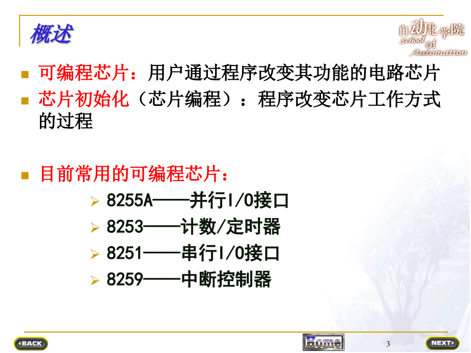 [信息与通信]可编程接口芯片_第3页