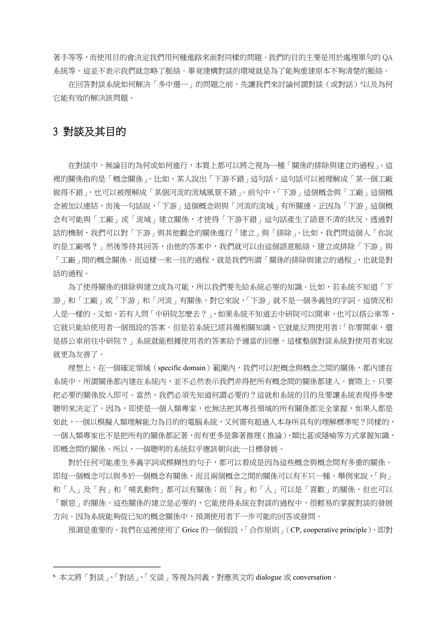 对谈系统应用於学生模型.doc_第3页