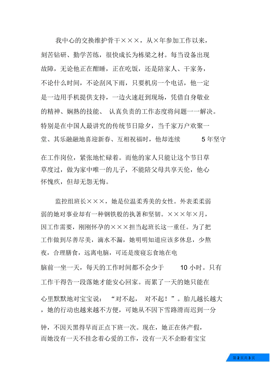 移动公司爱岗敬业演讲稿_第2页