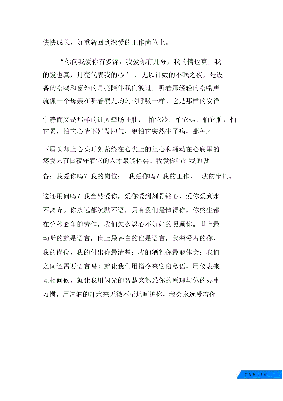 移动公司爱岗敬业演讲稿_第3页