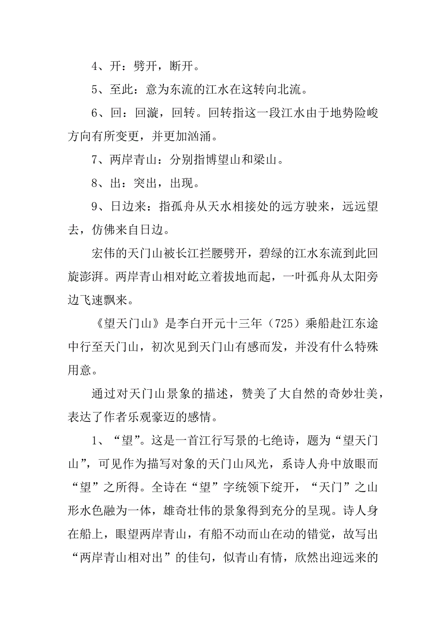 2023年三年级古诗三首上册望天门山古诗三首三年级上册望天门山(3篇)_第4页