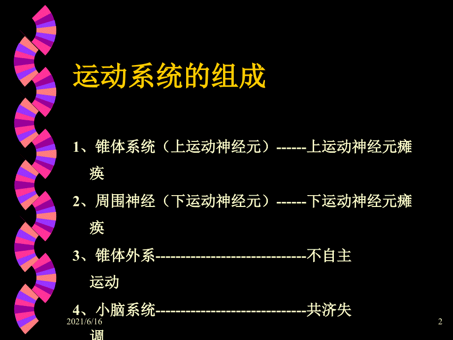 三种运动障碍疾病_第2页