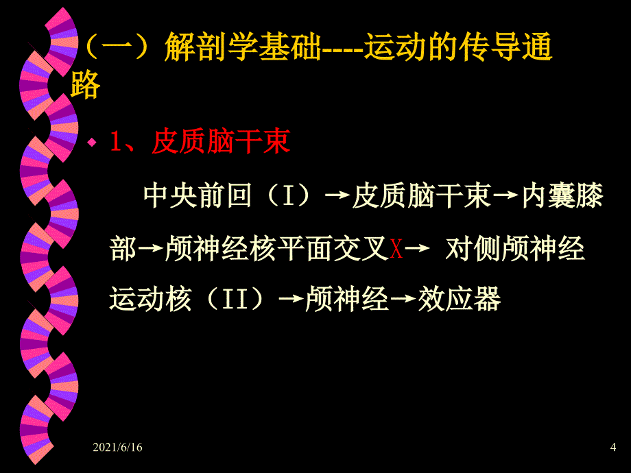 三种运动障碍疾病_第4页