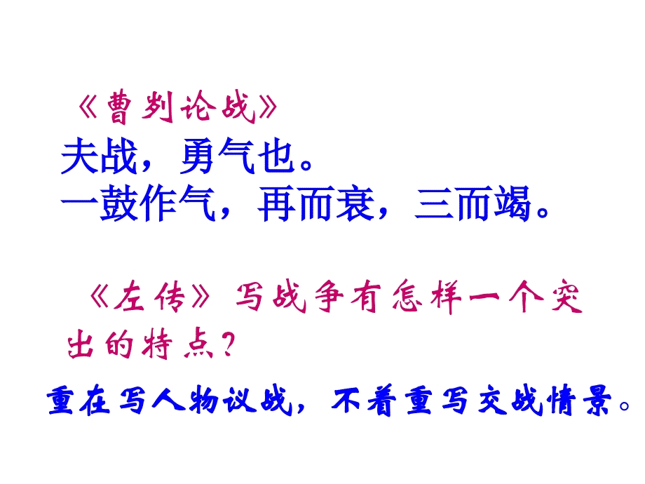 高三语文上册6.21《秦晋肴之战》课件_第3页