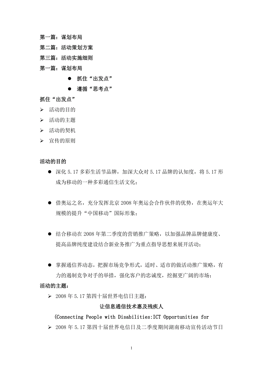 中国移动517世界电信日宣传策划方案_第2页