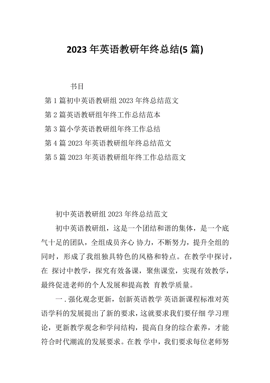 2023年英语教研年终总结(5篇)_第1页
