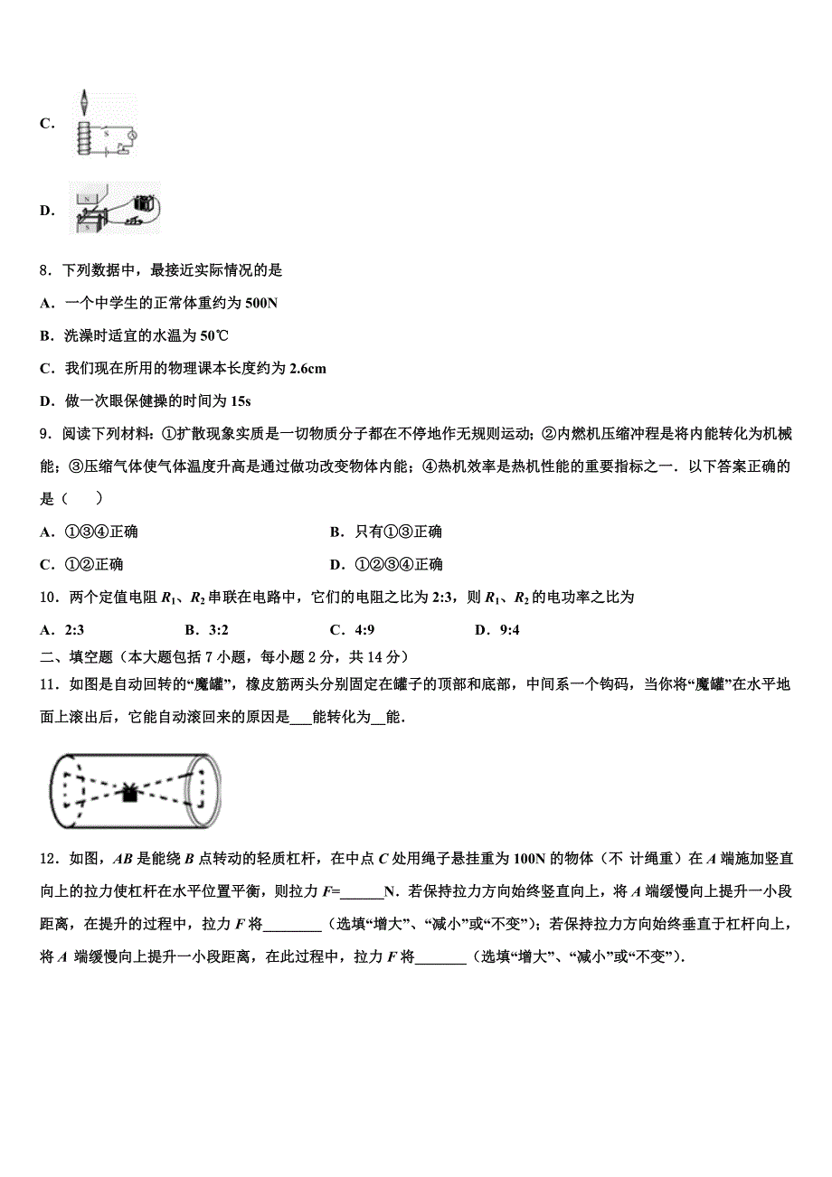 2023届浙江省嘉兴市海宁新仓中学中考物理四模试卷（含解析).doc_第3页