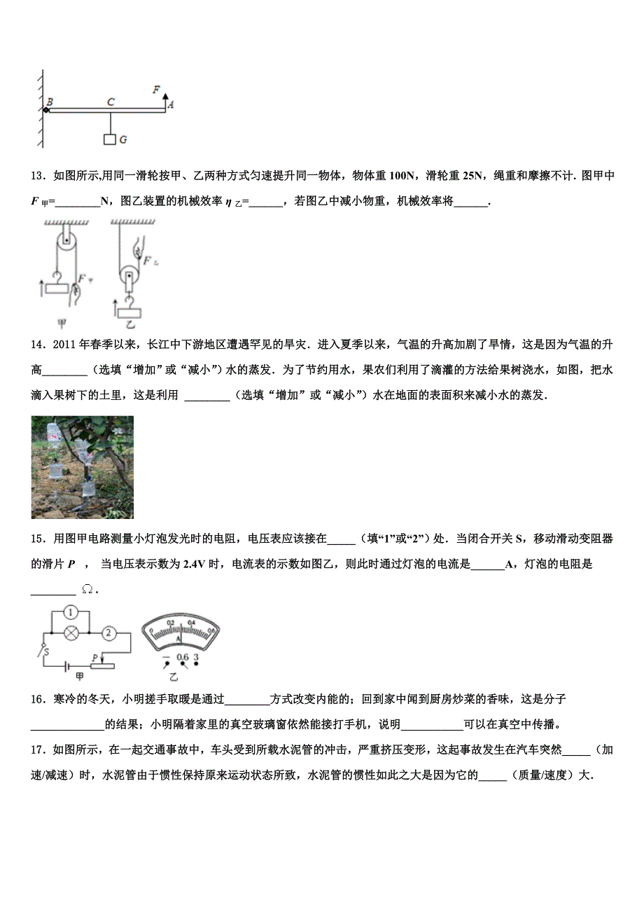 2023届浙江省嘉兴市海宁新仓中学中考物理四模试卷（含解析).doc_第4页